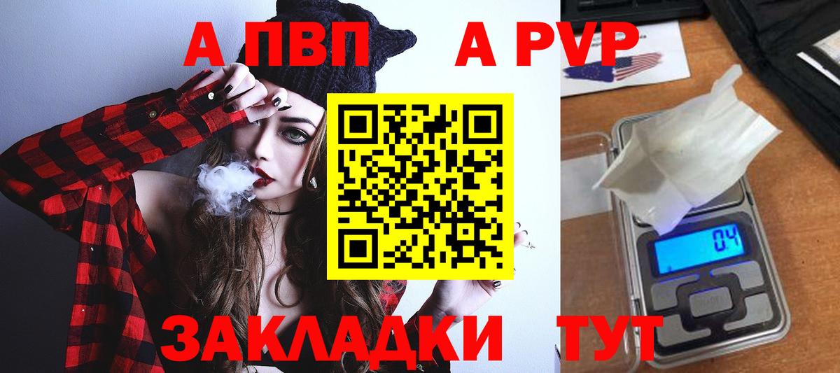 Альфа ПВП Соль Майкоп