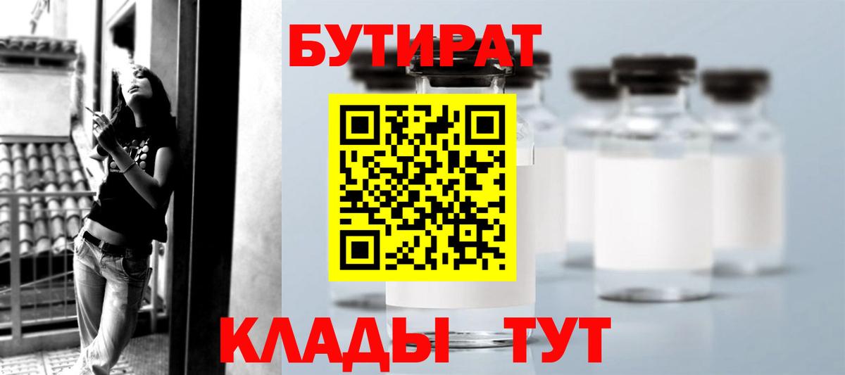 Бутират вода  Вход с VPN  Майкоп 
