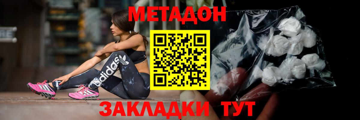 Метадон мёд  Метадон methadone  Майкоп  Вход с VPN 